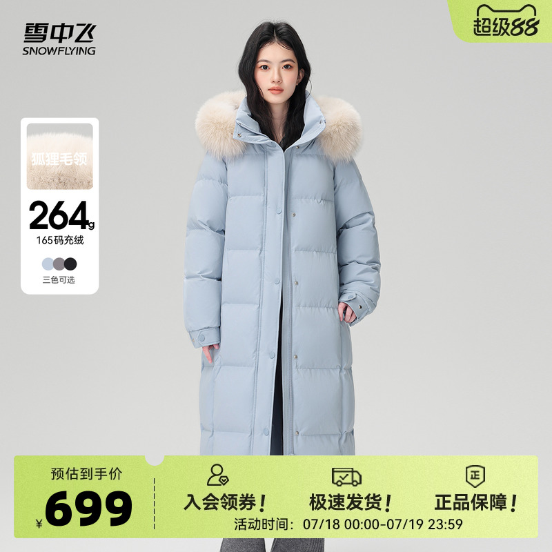 雪中飞2025秋新款女士长款狐狸毛领羽绒服高充绒优雅蓝重磅温柔