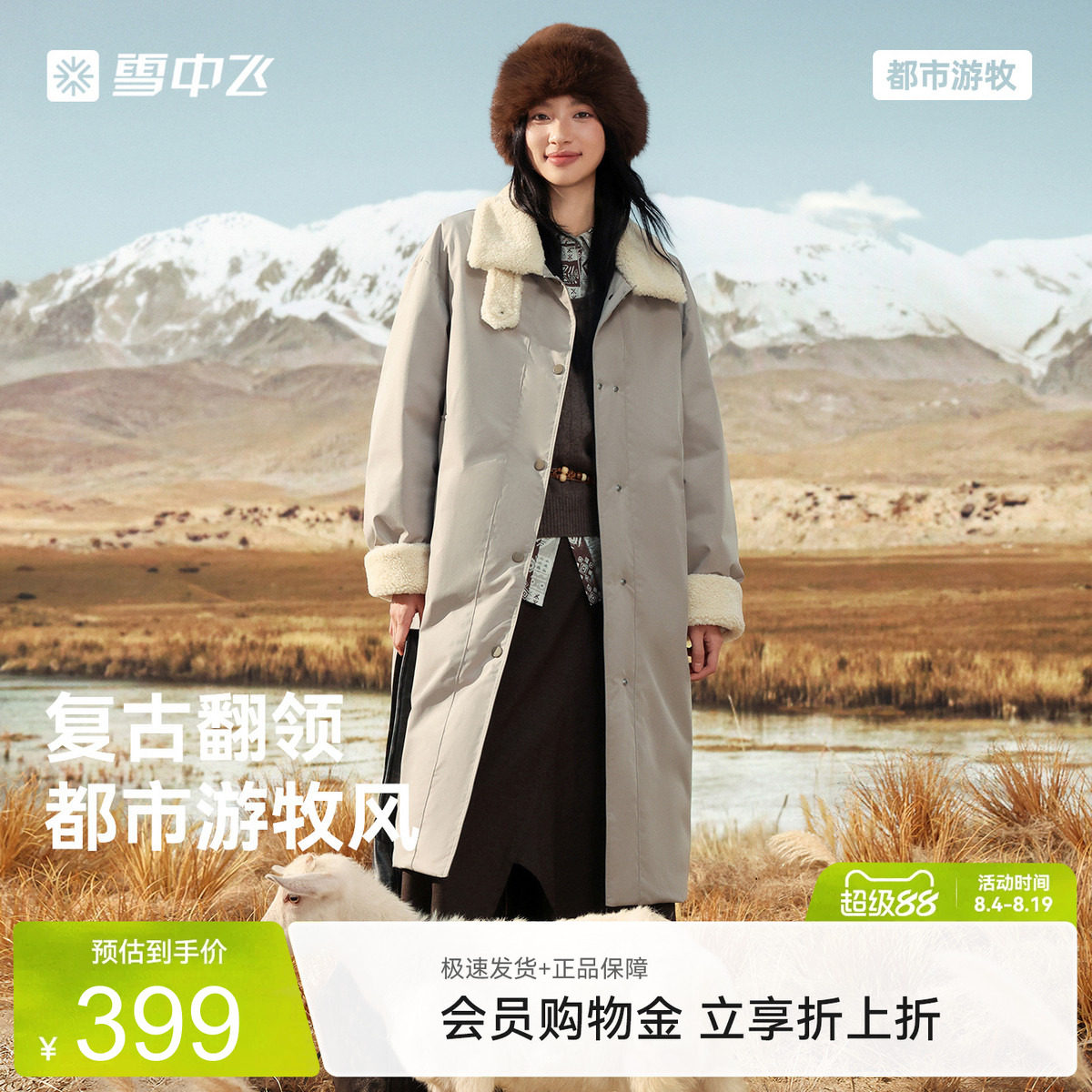 雪中飞2026冬新女高智羽绒服羊羔绒拼接老钱巴恩风菱格纹游牧风S