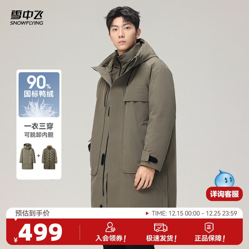 雪中飞三合一风衣羽绒服