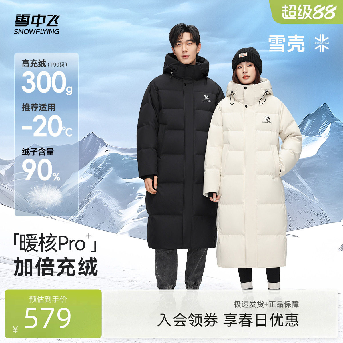 【雪壳系列】雪中飞26春新款男女情侣长加厚羽绒服高充绒大被子