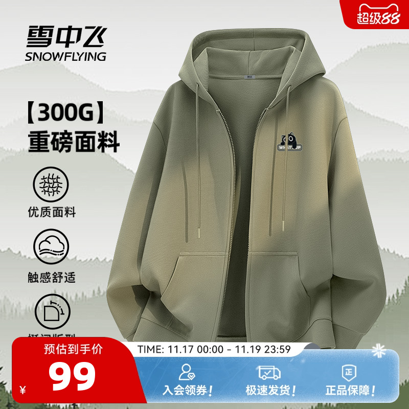 雪中飞连帽卫衣男款2025新款初秋宽松休闲上衣男女同款开衫外套PC