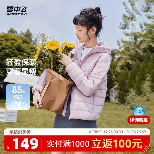 雪中飞时尚短款连帽轻薄羽绒服