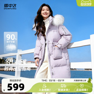雪中飞2026春新款女士中长款羽绒服连帽貉子毛领加厚收腰甜美