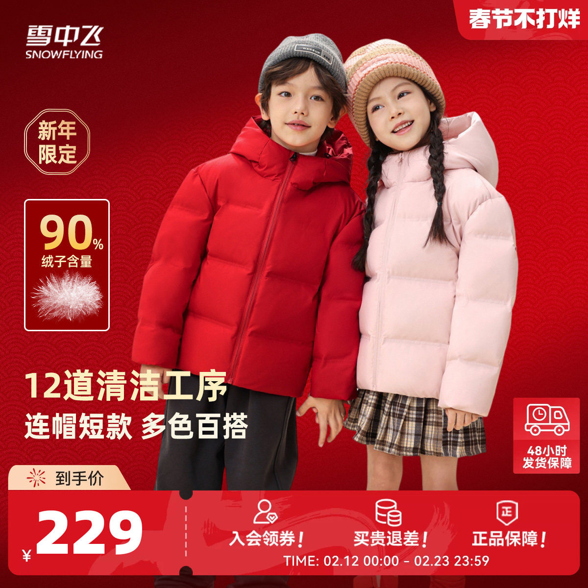 雪中飞2026春新款男女童装连帽多彩短款羽绒服红色喜庆外套