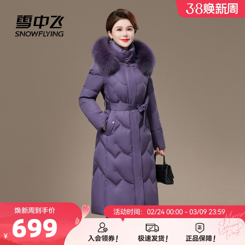 雪中飞2026春新款羽绒服长款气质妈妈收腰系带狐狸毛领中老年保暖