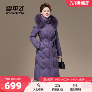 雪中飞2026春新款羽绒服长款气质妈妈收腰系带狐狸毛领中老年保暖