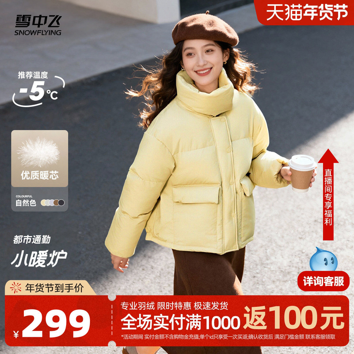 雪中飞2025冬新款女士短款直筒立领欧若风羽绒服保暖外套百搭,女装/女士精品,羽绒服,淘宝优惠券,粉丝福利购,淘宝优惠卷