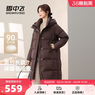 雪中飞2026春新款长款羽绒服女士美拉德时尚休闲百搭韩系通勤
