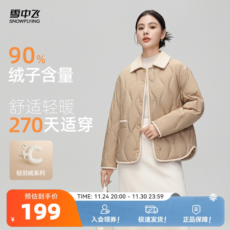 雪中飞时尚气质短款羽绒服