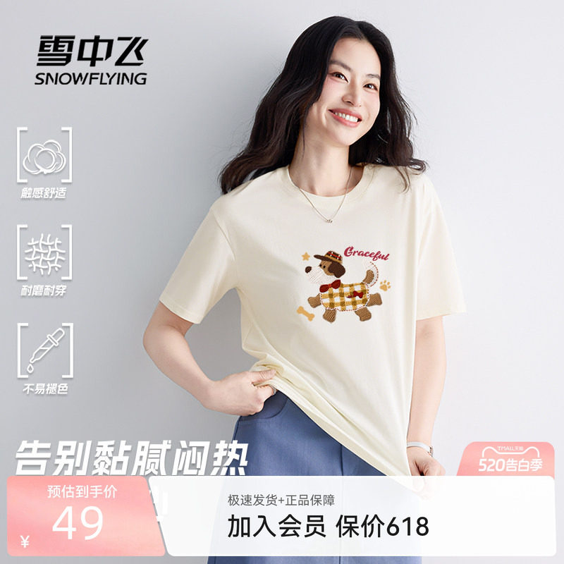 【雪T】雪中飞短袖t恤女夏季2026新款纯棉宽松可爱卡通印花半袖