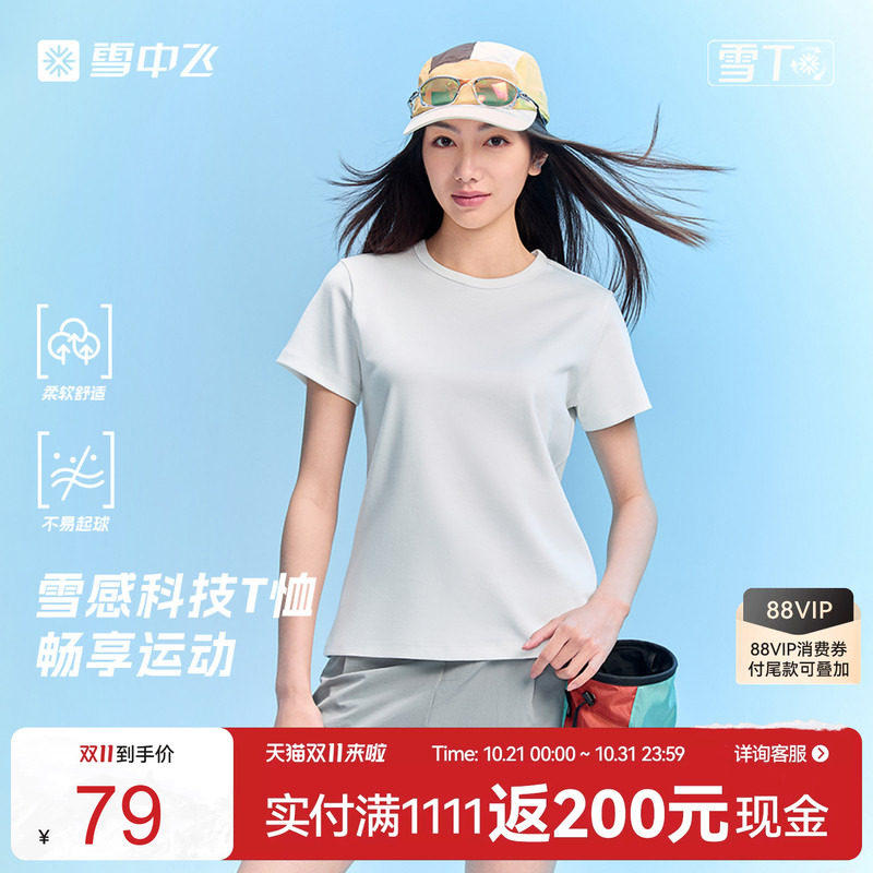 雪中飞2026夏抗起球短袖T恤