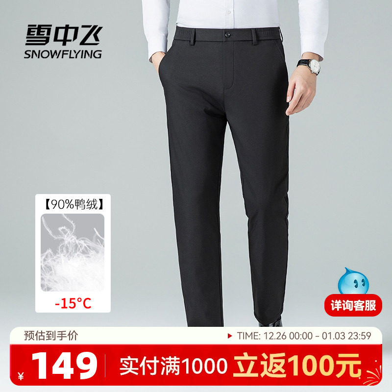 雪中飞2025秋新款男士长款羽绒裤防寒加厚西装直筒商务休闲简约
