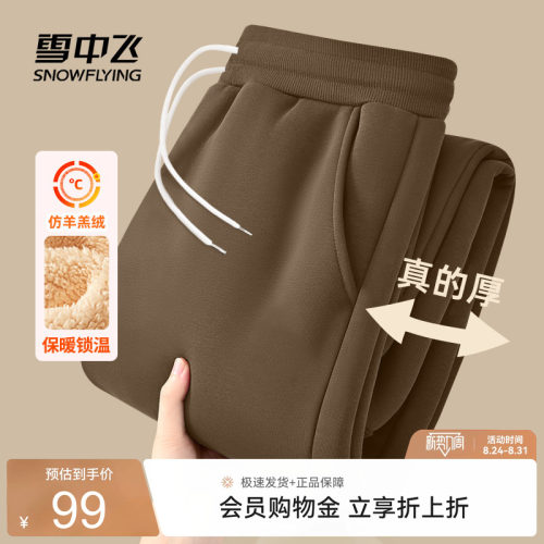 雪中飞加绒加厚休闲仿羊羔绒裤子
