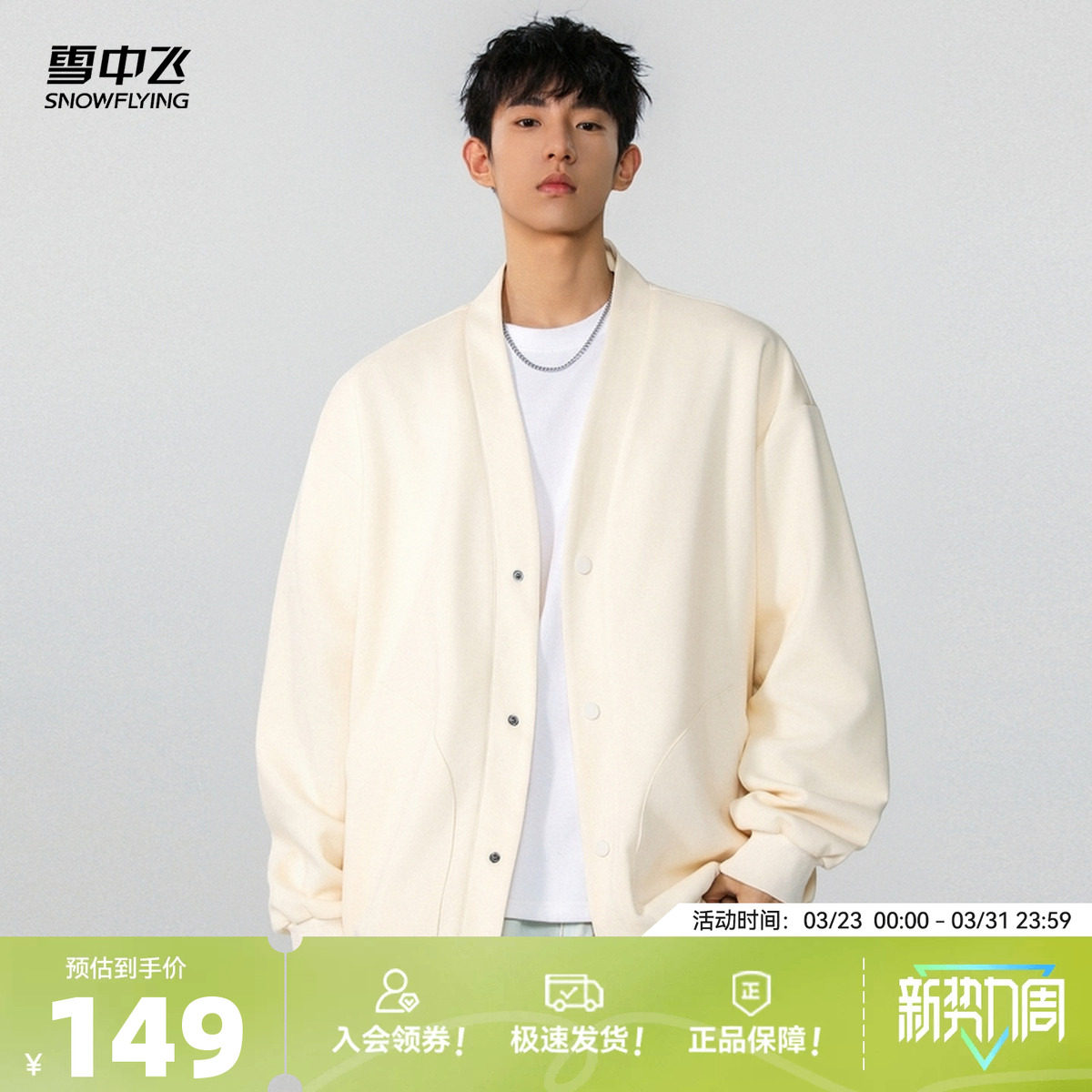 雪中飞2026秋新款男士韩版时尚潮流V领夹克外套开衫户外宽松百搭