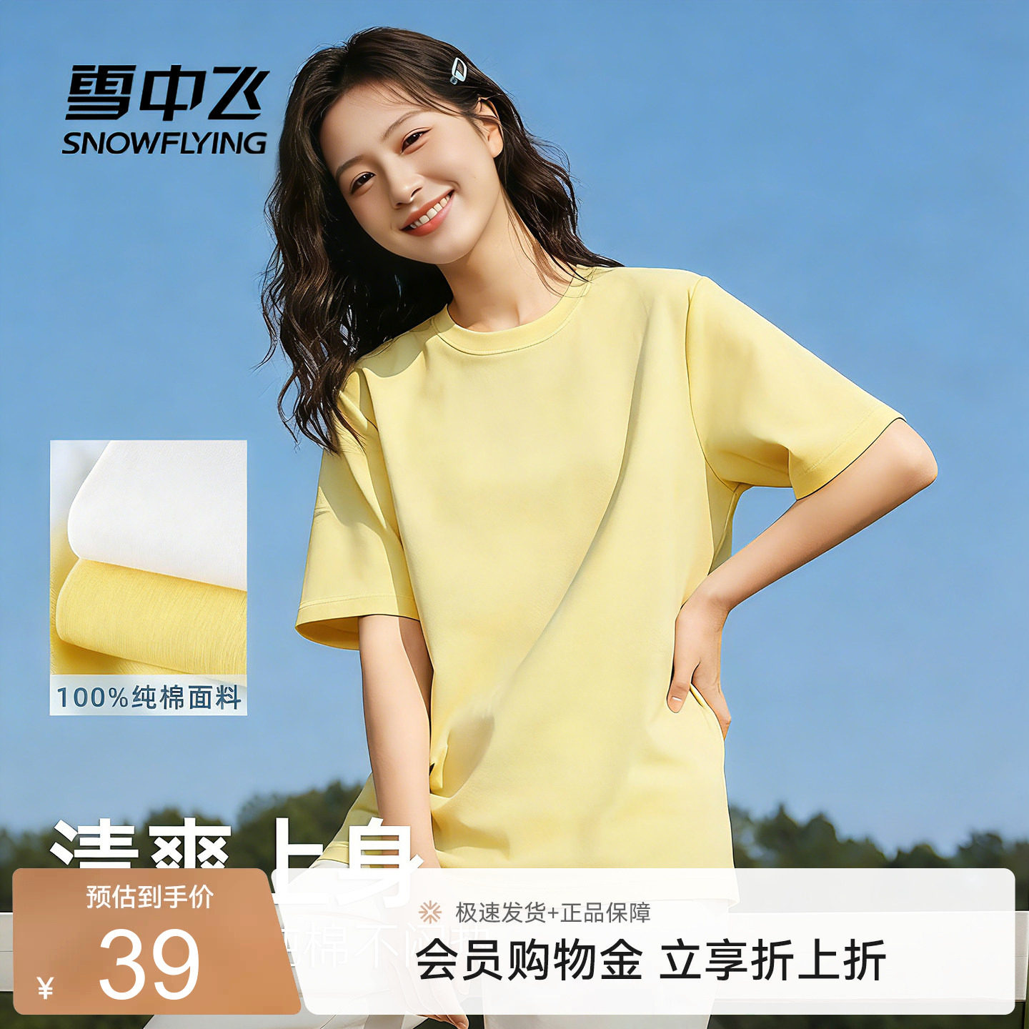 【多图任选】雪中飞100%纯棉短袖t恤女2026夏季休闲圆领半截袖PC