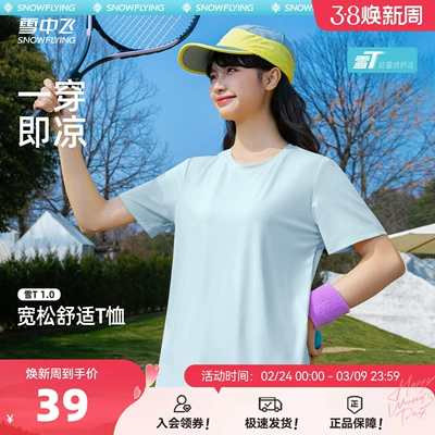 【雪T】雪中飞冰丝短袖t恤夏季薄款2026新款半截袖男女防晒上衣PC