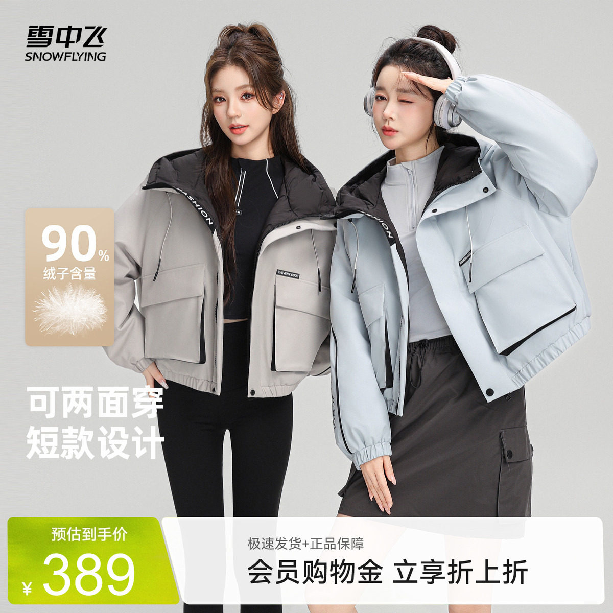 雪中飞高端韩版羽绒服