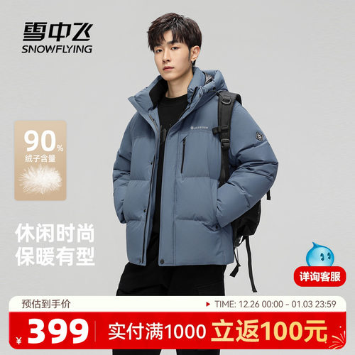 雪中飞时尚休闲男士羽绒服24/30