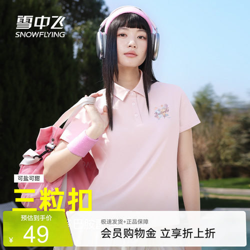 雪中飞修身正肩速干抗菌短袖t恤