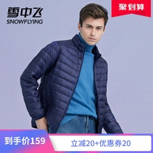 雪中飞2020春季男装轻薄羽绒服男短款立领修身大码休闲外套潮