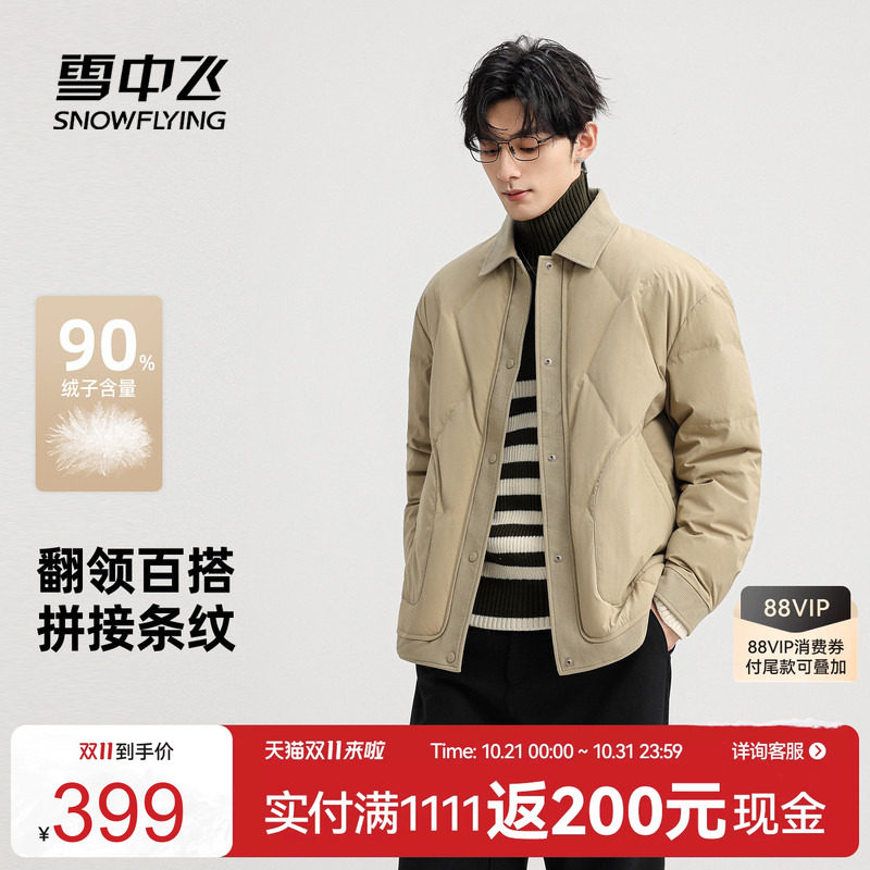 雪中飞2026冬新款男士潮流休闲拼接款羽绒服保暖翻领时尚面包服