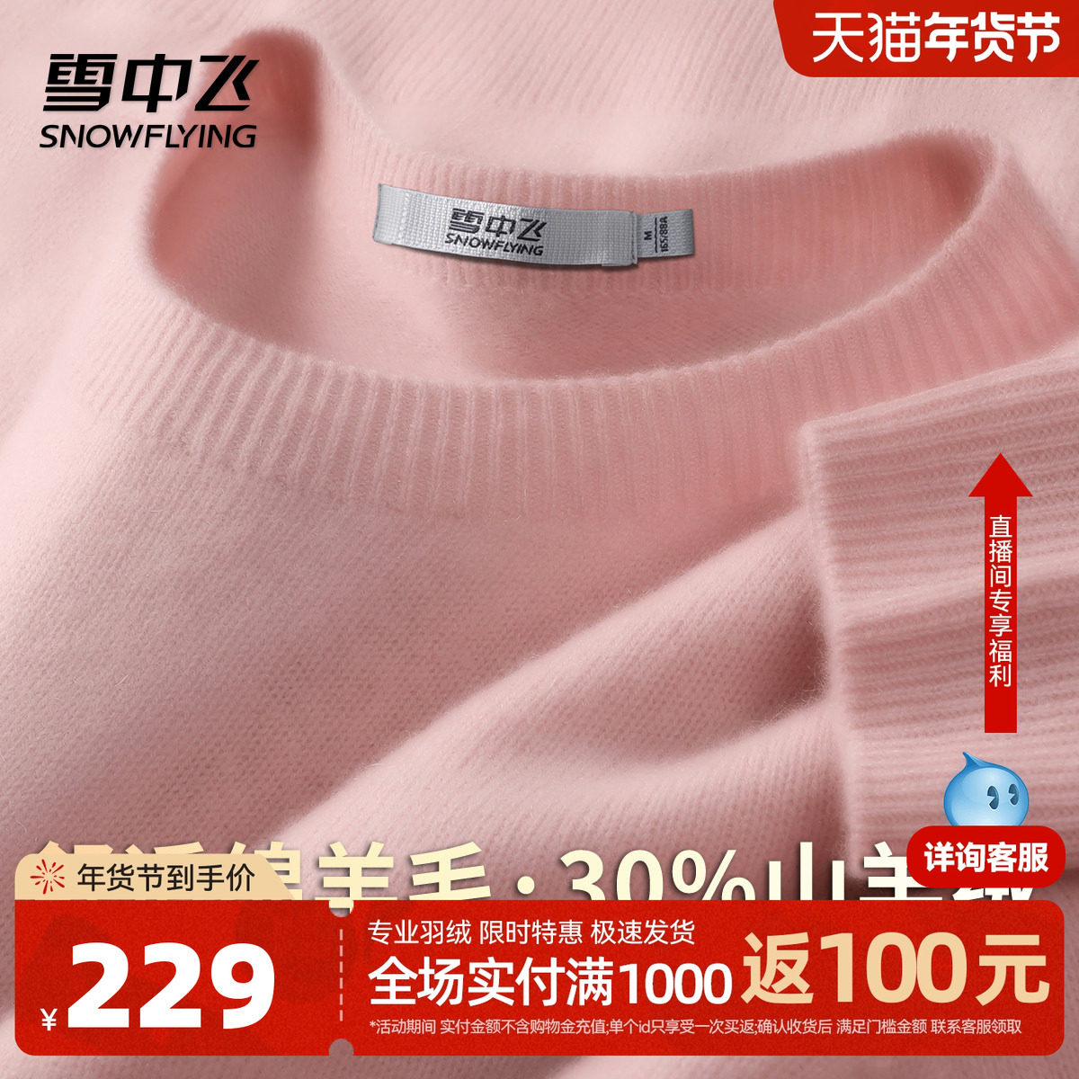 雪中飞【新年红红火火30%山羊绒】轻薄舒适羊绒衫女纯色简约上衣