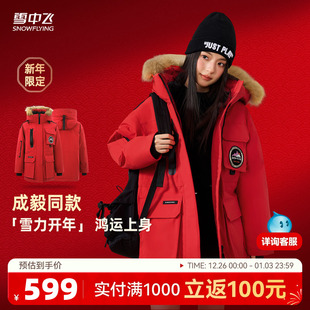 雪中飞奶咖羽绒工装 鹅绒羽绒服派克貉子毛领 2025秋冬红色男女同款