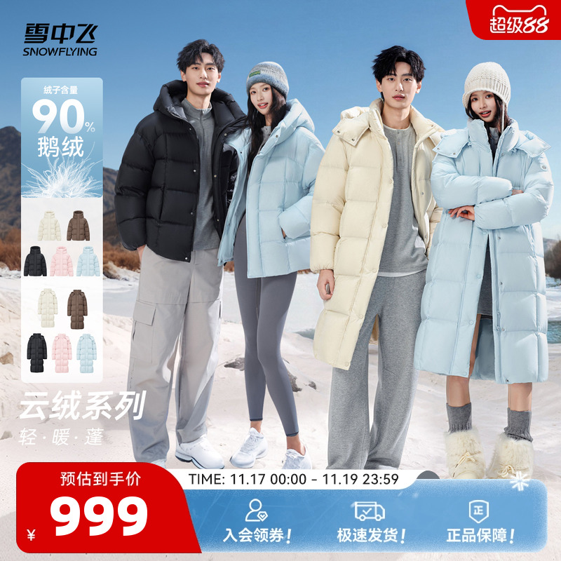 雪中飞云绒系列多彩泡芙鹅绒服