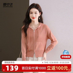 显瘦外穿甜美百搭W 罗纹轻便修身 雪中飞25秋新款 女士连帽针织开衫