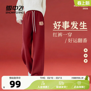 雪中飞红色裤子女2026新款加绒加厚运动裤学生新年本命年阔腿裤PC