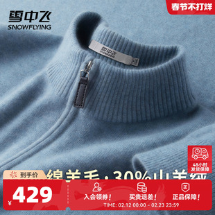雪中飞厚款【30%山羊绒】秋冬半高领拉链羊绒衫男纯色温暖毛衣W