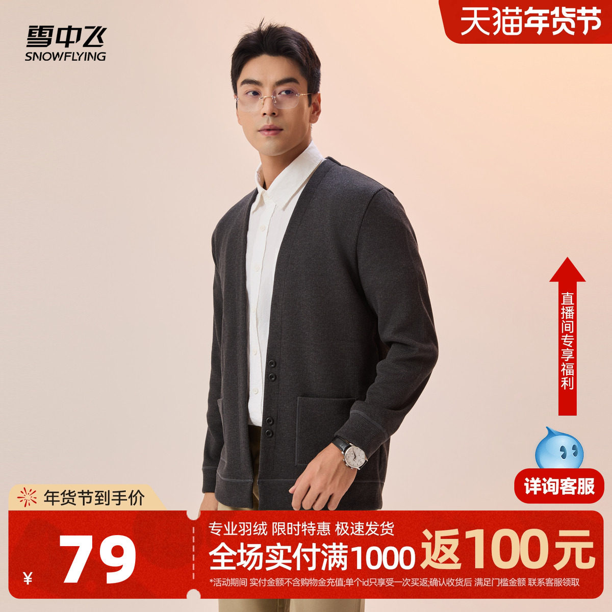 雪中飞2026秋新款男士牛奶丝针织开衫含绵羊毛潮流百搭休闲