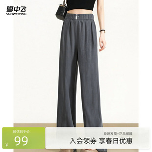 高腰显瘦西裤 雪中飞2026春新款 垂感顺滑松紧腰直筒裤 女裤 休闲裤