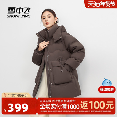 雪中飞气质妈妈款羽绒服