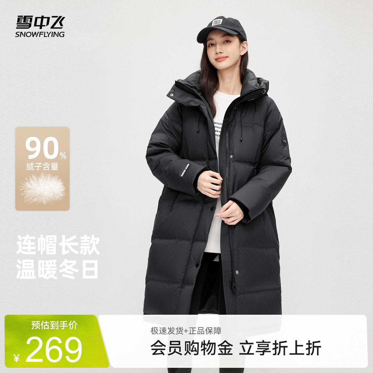 中长款羽绒服雪中飞连帽