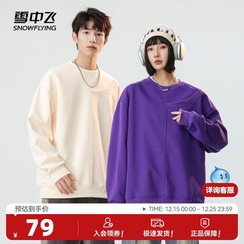 雪中飞2025春秋新款男女情侣款休闲圆领卫衣设计潮流纯色百搭青年