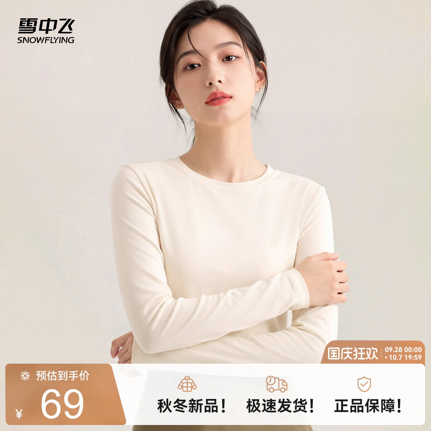 雪中飞纯棉宽松休闲长袖上衣女秋图片