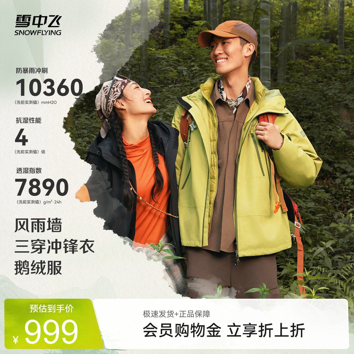 【伞壳系列】雪中飞26夏新款男户外三合一鹅绒服冲锋衣加厚露营