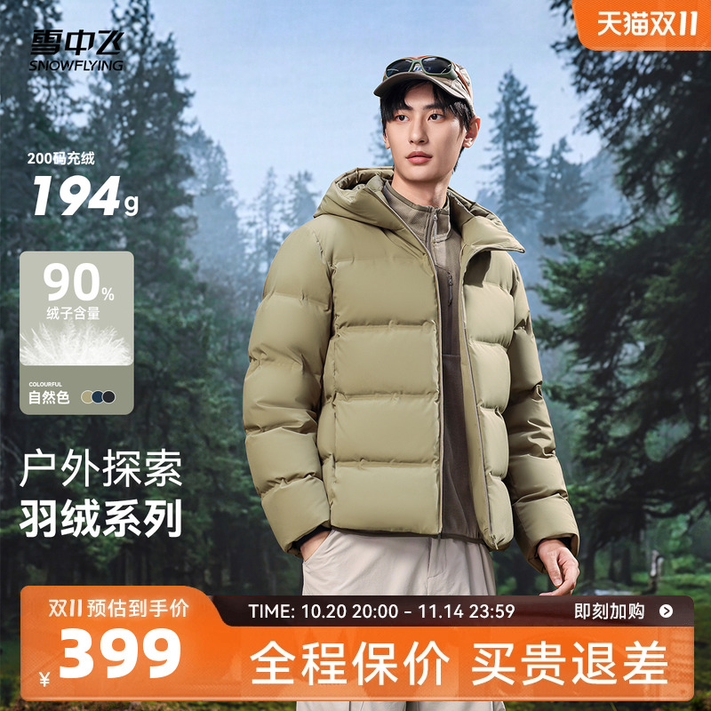 雪中飞男士户外短运动压胶羽绒服