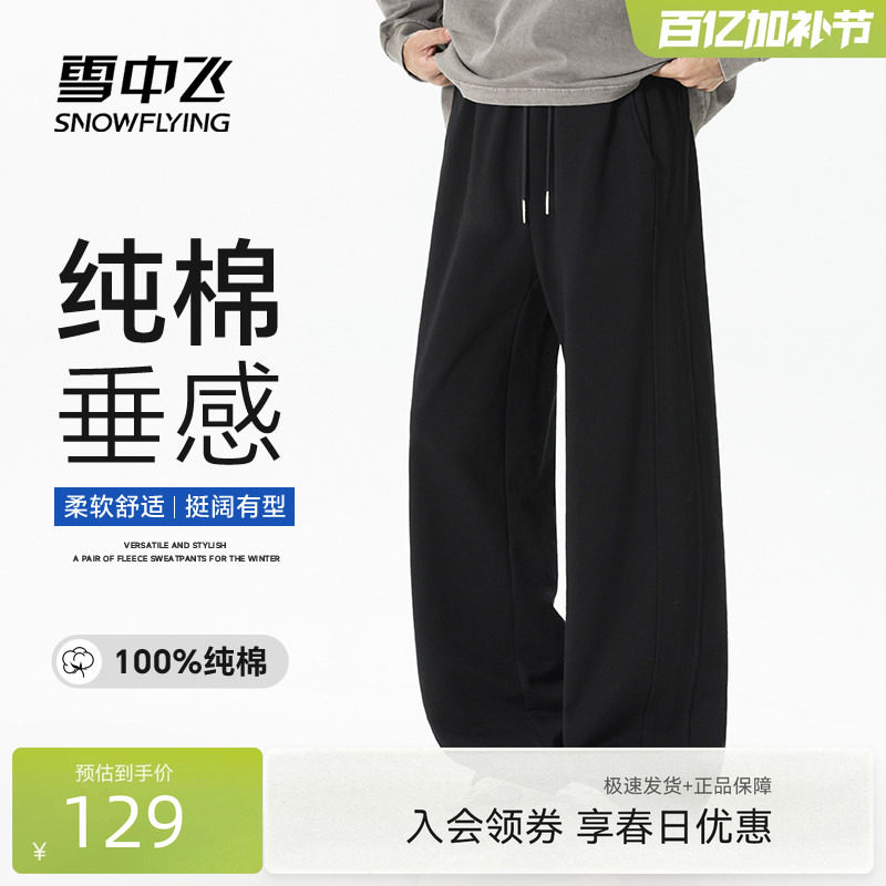雪中飞裤子男款春季新款休闲宽松直筒裤男黑色纯棉垂感运动裤PCD