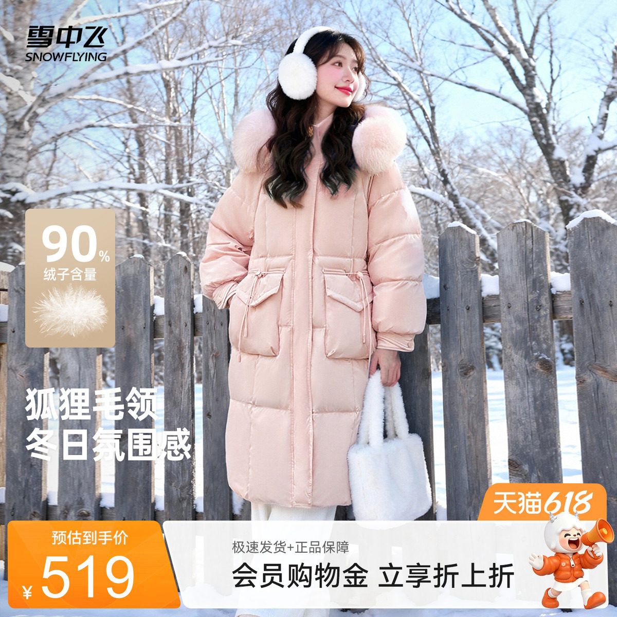 雪中飞2026夏新款女士长款加厚网红羽绒服狐狸毛领舒适甜美纯色