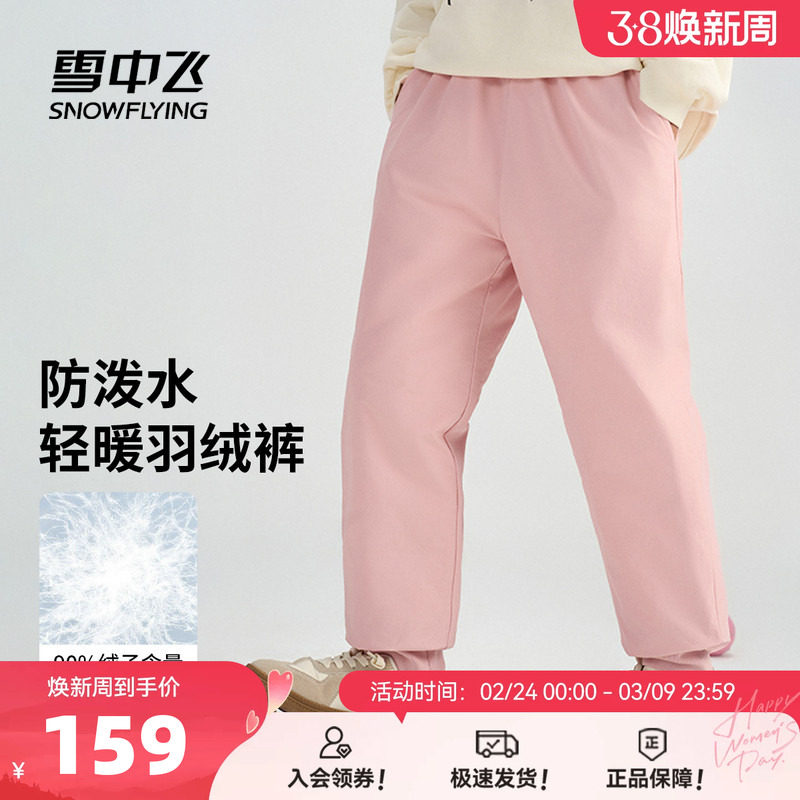 雪中飞2026春新款儿童羽绒外穿裤子男童女童防泼水束脚运动风