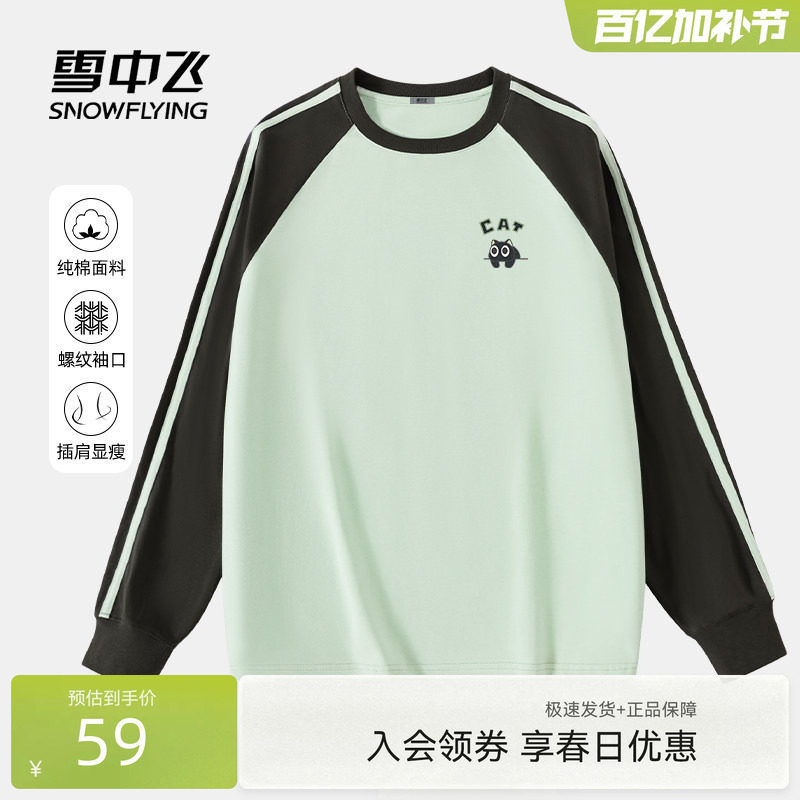 雪中飞撞色长袖t恤女春秋2026新款大码胖mm插肩袖纯棉内搭上衣PC