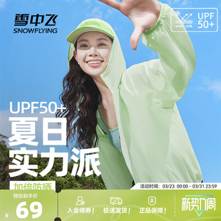 雪中飞防晒衣女夏季薄款2026新款青苹果穿搭小个子冰丝凉感外套PC
