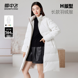 羽绒服保暖外套 简约百搭女士脱卸帽中长款 雪中飞2025秋冬爆款 时尚