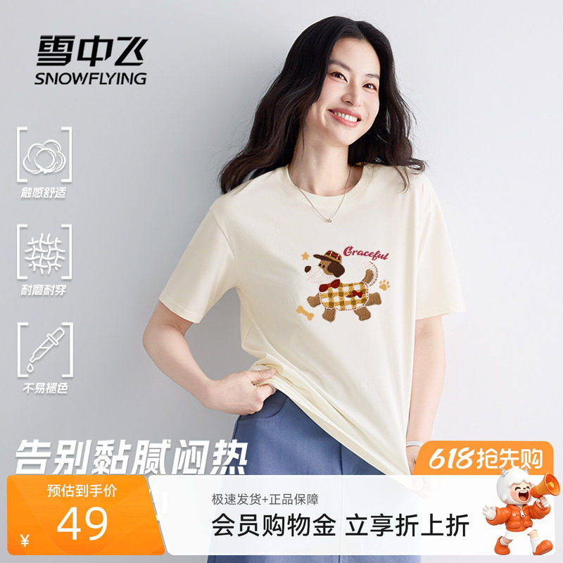 【雪T】雪中飞短袖t恤女夏季2026新款纯棉宽松可爱卡通印花半袖