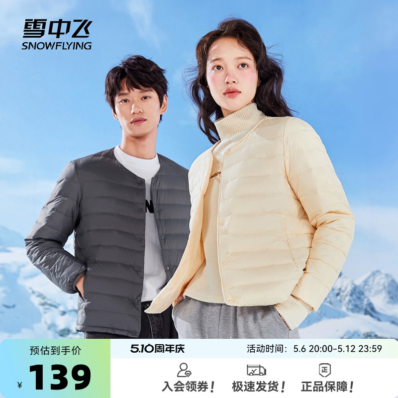 雪中飞2025春新款韩版修身内恤百搭短款羽绒服情侣基础休闲外套
