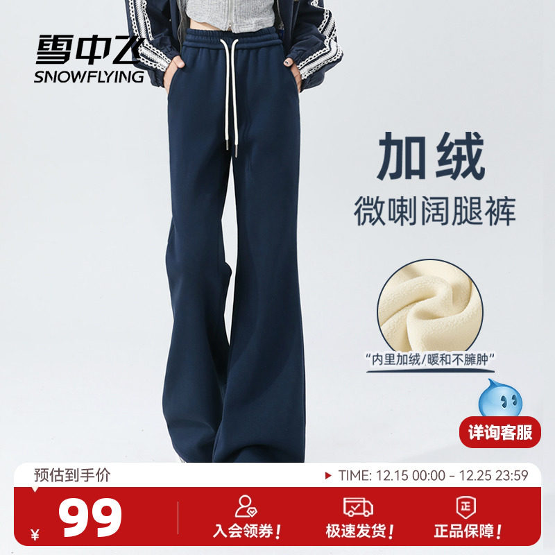 雪中飞加绒裤子女冬季加厚25新款小个子休闲运动卫裤微喇阔腿裤PC