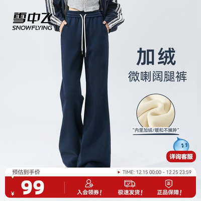 雪中飞加绒加厚保暖阔腿裤秋冬女