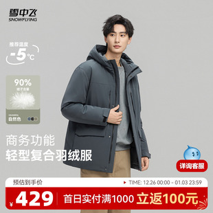 户外机能男休闲探险羽绒服短加厚 雪中飞2025冬新款 高端90绒